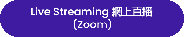 Live Streaming 網上直播 - Zoom