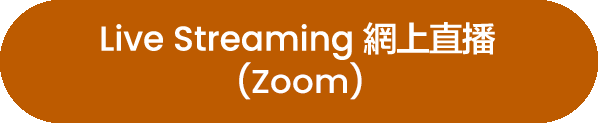 Live Streaming 網上直播 - Zoom
